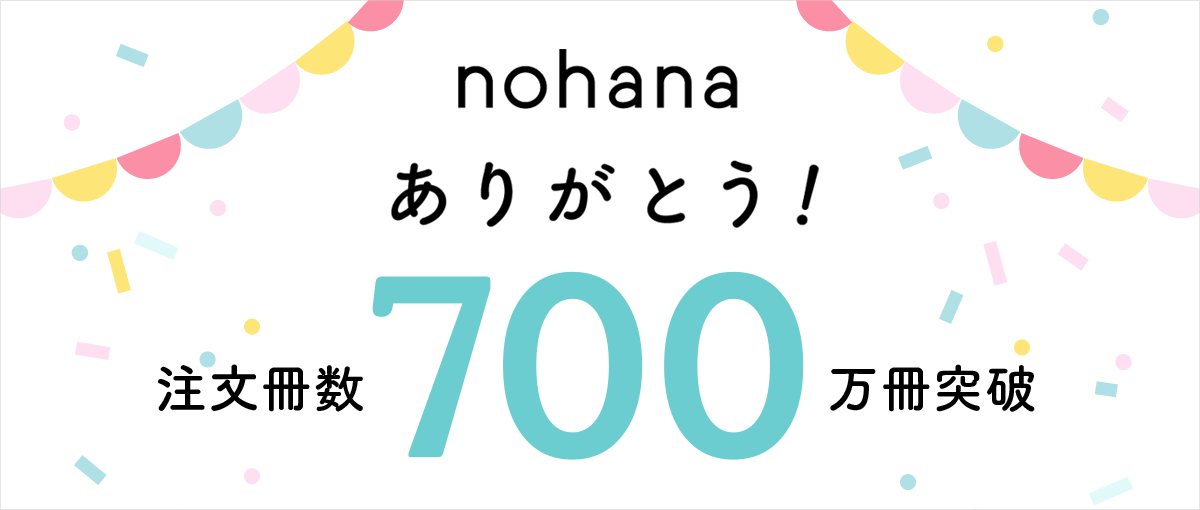 注文冊数700万冊突破